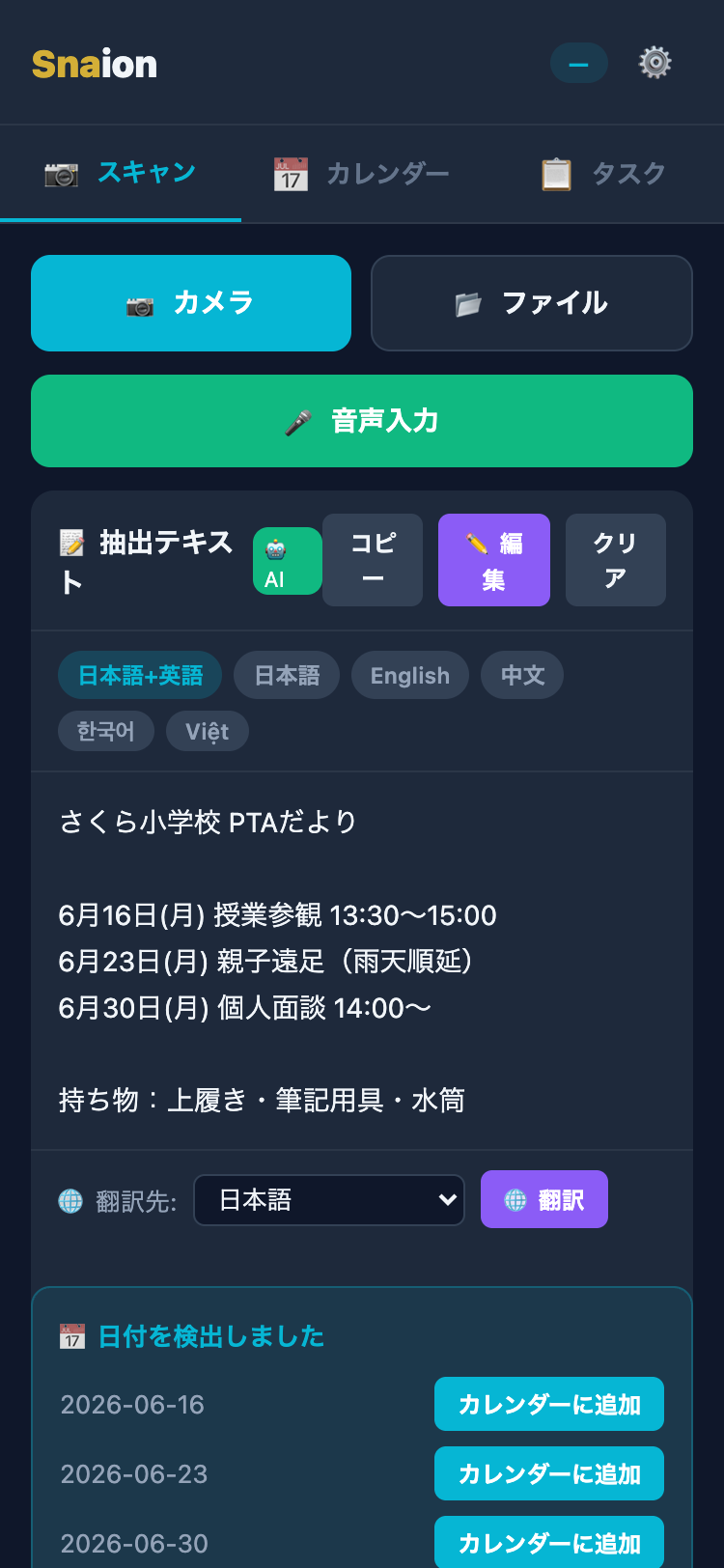 AIが文字を抽出し、検出した日付をカレンダーに追加できる画面
