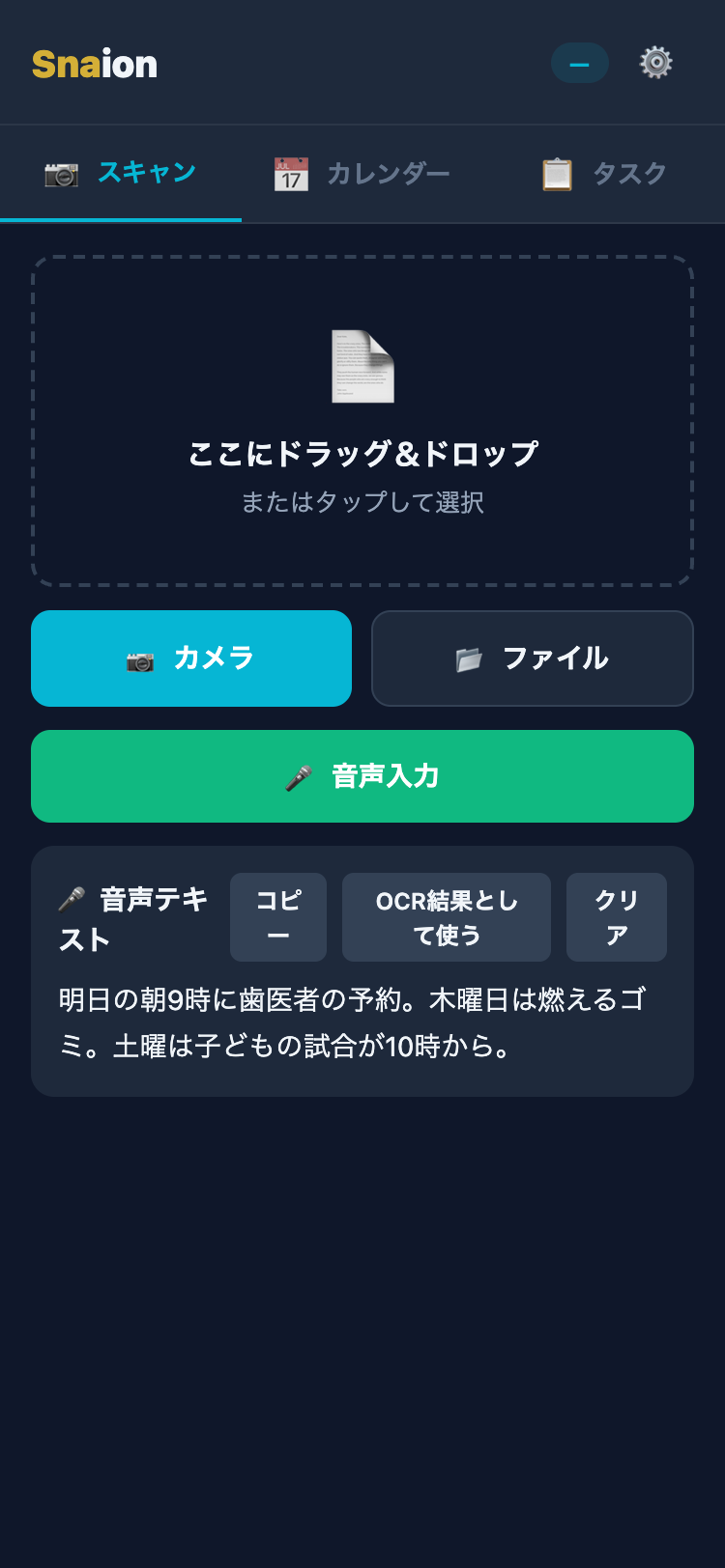 音声入力で予定を追加する画面