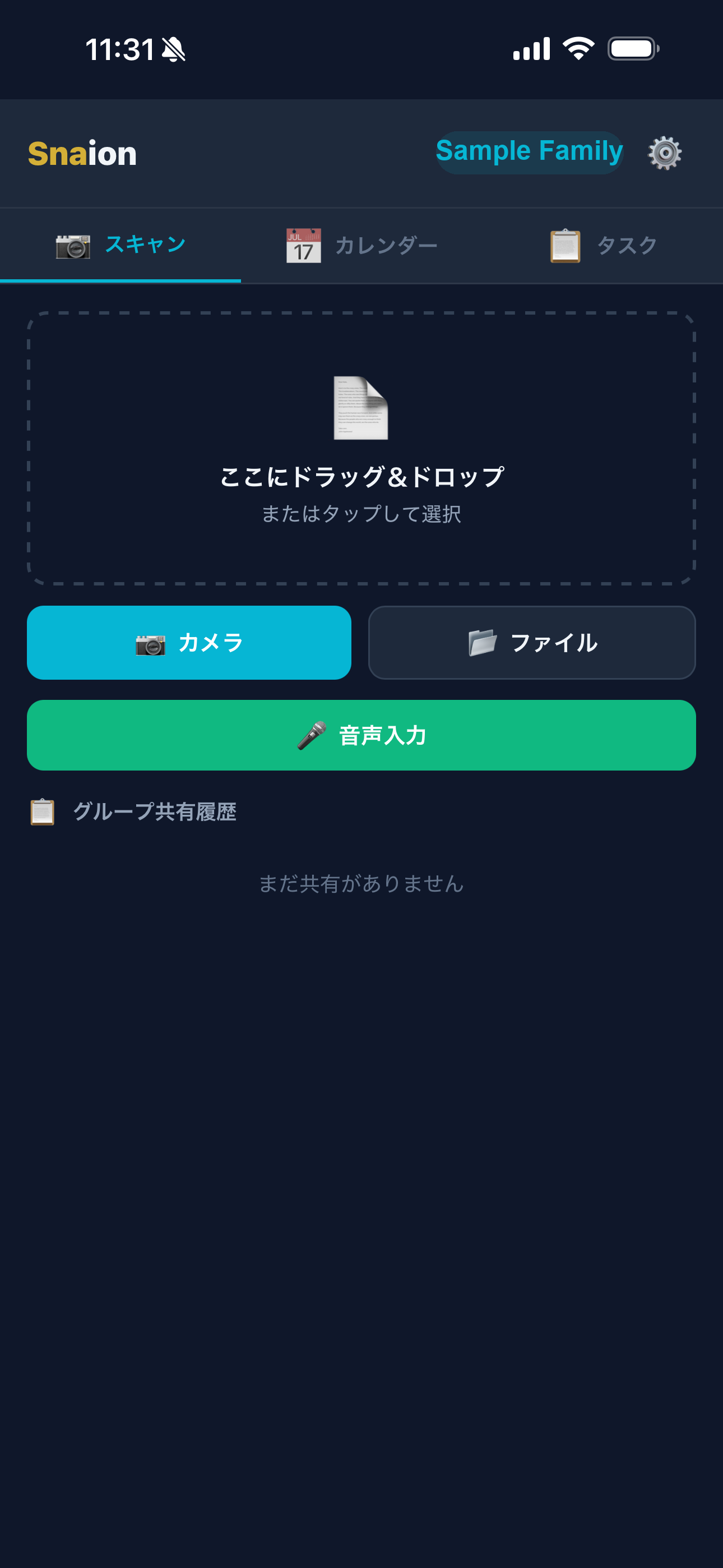 カメラ・ファイル・音声入力から取り込めるスキャン画面